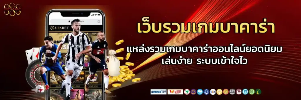 บาคาร่าออนไลน์888