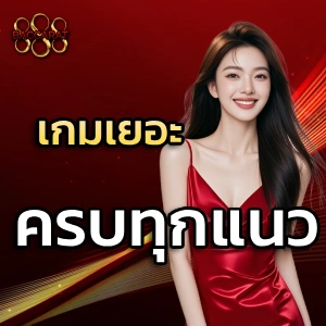 บาคาร่า 888 เว็บตรง