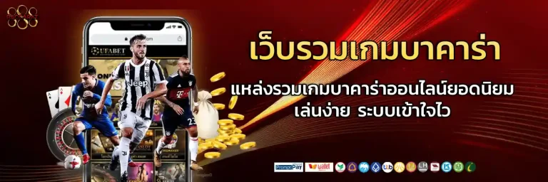 บาคาร่าออนไลน์888